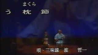 【シマ唄動画紹介】う枕節  渡哲一  森チエ  奄美民謡  奄美シマ唄  amami