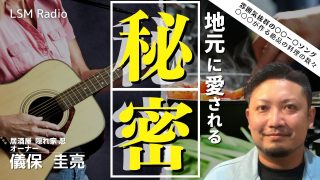 【沖縄居酒屋動画紹介】ゲスト：儀保　圭亮 居酒屋　隠れ家　忍♯312