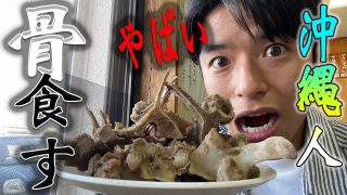 【沖縄居酒屋動画紹介】沖縄県民が本当に通うお店５選紹介します！！#がじゅまる食堂　#美ら花　#A&W ＃メキシコ　＃ゆきの