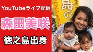 【奄美居酒屋動画紹介】森田　美咲（結いジャパンのライブ配信）