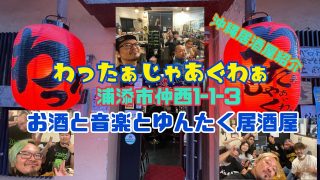 【沖縄居酒屋動画紹介】沖縄居酒屋『わったぁじゃあぐわぁ』の紹介