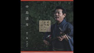 【シマ唄動画紹介】朝花節　中島清彦　泉サダ子 　奄美民謡　奄美シマ唄　amami【字幕】