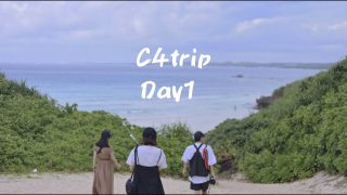 【沖縄居酒屋動画紹介】【Vlog】宮古そばにビーチに島唄居酒屋。沖縄感満載なDay1。 in C4 trip