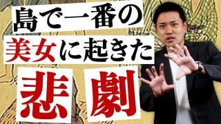 【シマ唄動画紹介】【奄美大島】あまり知られていない奄美美人の悲しいハナシ【フルテロップ】