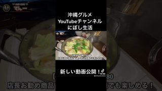 【沖縄居酒屋動画紹介】【沖縄グルメ】九州の美味いもんが盛りだくさん！食べ放題で楽しめるはまじヤバい！お祭り酒場【てん一】#shorts