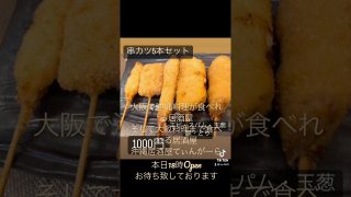 【沖縄居酒屋動画紹介】#沖縄居酒屋てぃんがーら#東心斎橋#tiktok #shorts