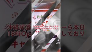 【沖縄居酒屋動画紹介】#沖縄居酒屋てぃんがーら#東心斎橋#tiktok #shorts