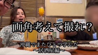 【沖縄居酒屋動画紹介】【三線の花】沖縄の居酒屋で生演奏聴きながらご飯を堪能＆那覇空港のA&Wは混みすぎてるから気をつけて！な日