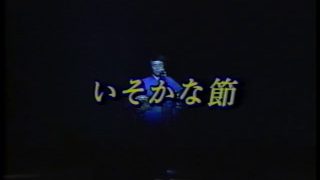 【シマ唄動画紹介】いそ加那節  坪山豊  皆吉恵理子  奄美民謡  奄美シマ唄  amami【字幕】