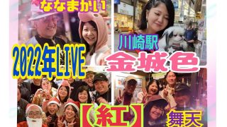 【沖縄居酒屋動画紹介】【金城色】2022年沖縄居酒屋LIVE🌊オリジナル曲『紅』動画集🧧