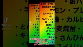 【沖縄居酒屋動画紹介】#shorts #tiktok #沖縄居酒屋てぃんがーら#香川テント村#ちいかわ