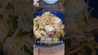 【沖縄居酒屋動画紹介】沖縄県糸満市兼城３３９−２にある居酒屋Ｋｉｔｃｈｅｎ廚😋#沖縄県 #糸満市 #居酒屋Ｋｉｔｃｈｅｎ廚 #沖縄居酒屋 #沖縄料理 #豆腐チャンプルー #ご飯 #串 #サラダ #美味しい店 #沖縄食堂