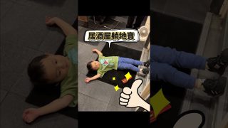 【沖縄居酒屋動画紹介】【沖繩旅行】親子友善居酒屋！爸爸媽媽可以安心喝一杯的超推居酒屋！｜根本Kids在旅行