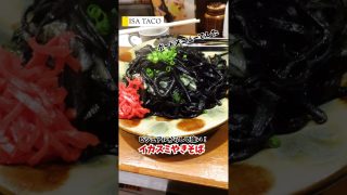 【沖縄居酒屋動画紹介】【江東区亀戸】ISATACO　沖縄料理居酒屋さん。どれもこれも美味しいメニューだった。リピ確。