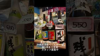【沖縄居酒屋動画紹介】#shorts #tiktok #沖縄居酒屋てぃんがーら #深夜居酒屋 #アルバイト募集中 #道頓堀 #ちいかわ