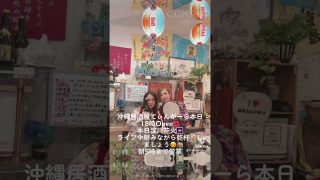 【沖縄居酒屋動画紹介】#shorts #tiktok #沖縄居酒屋てぃんがーら #ちいかわ #深夜居酒屋 #アルバイト募集中#道頓堀