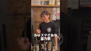 【沖縄居酒屋動画紹介】【Team T】さあや編#shorts #居酒屋 #沖縄 #那覇