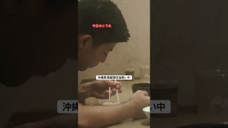 【沖縄居酒屋動画紹介】沖縄居酒屋閉店後。今日のこうた