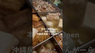 【沖縄居酒屋動画紹介】#shorts #tiktok #沖縄居酒屋てぃんがーら #道頓堀#心斎橋 #アルバイト募集中 #香川県 #丸亀市