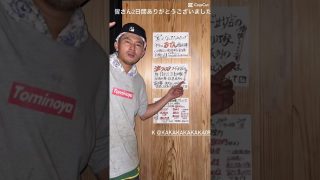 【沖縄居酒屋動画紹介】【今日のかつき】かつき優勝 #shorts #居酒屋 #沖縄 #那覇