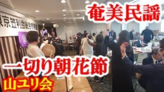 【シマ唄動画紹介】一切り朝花節　折原誠司　村田キヨミ　脇田真由美　奄美民謡　奄美シマ唄　amami【字幕】