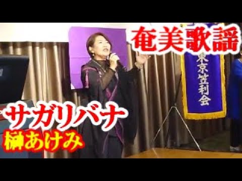 シマ唄動画紹介】ちょうきく 井上弘樹 奄美民謡 徳之島シマ唄 amami