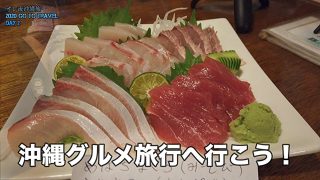 【沖縄居酒屋動画紹介】【沖縄グルメ旅】B級グルメや居酒屋で食べ歩き飲み歩き。リーズナブルで美味しい沖縄で行くべきお店。3泊4日の旅。＃沖縄　＃沖縄グルメ　＃沖縄居酒屋　＃沖縄そば　＃沖縄ステーキ