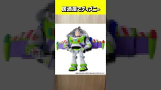 【沖縄居酒屋動画紹介】ディズニーキャラが居酒屋に！？ #あるあるネタ #沖縄  #おきなわ #お笑い #モノマネ