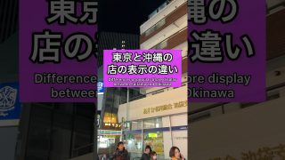 【沖縄居酒屋動画紹介】これ全国全て同じだと思ってた… #short #subscribe #沖縄 #あるある #居酒屋