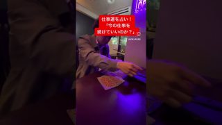【沖縄居酒屋動画紹介】仕事運を占ってます！　#沖縄グルメ #bar #沖縄お土産 #沖縄 #沖縄居酒屋 #沖縄市 #沖縄県 #宜野湾 #宜野湾グルメ #沖縄観光