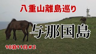 【沖縄居酒屋動画紹介】【八重山諸島】沖縄の離島★最果ての与那国島【グルメ】居酒屋どぅーらい