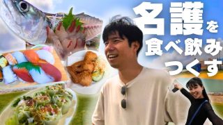 【沖縄居酒屋動画紹介】【沖縄移住Vlog】名護を飲みつくす｜居酒屋巡り