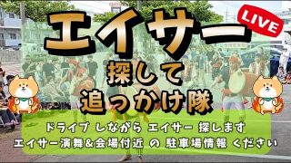 【沖縄居酒屋動画紹介】《 エイサー 配信 》居酒屋 カキラバ 16：30〜 東青年会・山里青年会  ⇨「エイサーナイト2024 」コザ運動公園陸上競技場 19：00～ 中の町青年会・美里青年会・久保田青年会・園田青年会