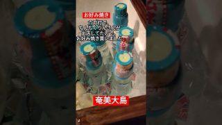 【奄美居酒屋動画紹介】奄美大島　六月灯　町で噂の〜ちんちくりん🤣💪✨おいしーでふデデン