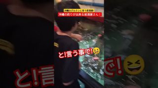 【沖縄居酒屋動画紹介】沖縄の居酒屋グルクン!生け簀で釣りが出来るお店😆