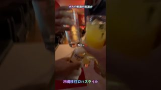【沖縄居酒屋動画紹介】310歳秋の沖縄旅　那覇夜の街編 #沖縄旅行 #沖縄観光 #沖縄グルメ #沖縄居酒屋 #那覇BAR #沖縄移住 #沖縄移住 #那覇グルメ