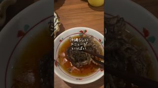 【沖縄居酒屋動画紹介】【錦】沖縄料理 あぐー豚 しゃぶしゃぶ AGU-【ジャパンクーポン】全てのお店情報はInstagramで検索！#栄グルメ　#栄居酒屋　#栄沖縄料理#名古屋沖縄料理　#沖縄料理　#アグー豚