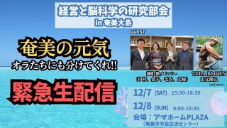 【シマ唄動画紹介】【緊急生配信】奄美の皆様と対談していたと思ったら島唄のプロが歌い出すお祭り騒ぎになりました