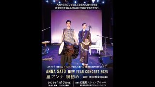 【シマ唄動画紹介】2025年里アンナの唄初め！　新年は、奄美の島唄と坂本雅幸の和太鼓の演奏でお迎えしましょう！