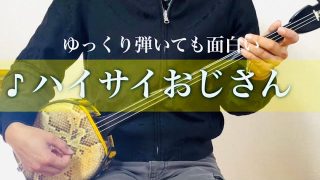 【沖縄居酒屋動画紹介】沖縄居酒屋で聴く定番曲から♪ハイサイおじさん
