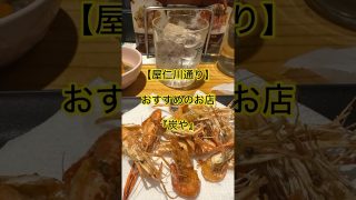 【奄美居酒屋動画紹介】【屋仁川通り】おすすめのお店『炭や』