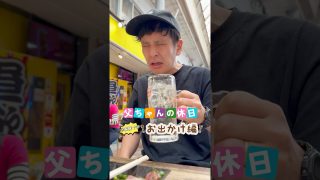 【沖縄居酒屋動画紹介】父ちゃんの休日。家族で過ごすの巻。#沖縄 #移住 #おつまみ #晩酌 #居酒屋 #せんべろ