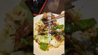 【沖縄居酒屋動画紹介】那覇にある居酒屋#沖縄 #沖縄ランチ#沖縄グルメ