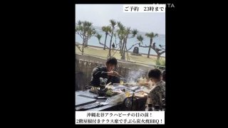 【沖縄居酒屋動画紹介】今週も沖縄北谷アラハビーチを目の前に二階屋根付きテラスで手ぶら炭火焼BBQで楽しい美味しい思い出を！