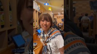【沖縄居酒屋動画紹介】サキちゃん、魚の目玉食べ初挑戦。居酒屋まだんばし屋 #石垣島 #沖縄旅行 #居酒屋まだんばし屋 #マルイチ石垣島 #旅行 #居酒屋