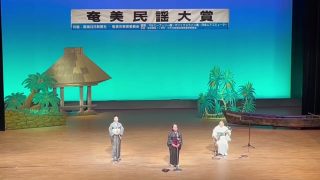 【シマ唄動画紹介】第44回 奄美民謡大賞 【請けくま慢女節】  田中真由美・アマミミンヨウタイショウウケクママンジョブシ