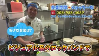 【沖縄居酒屋動画紹介】【見ないと損】沖縄の夜に響くX JAPAN風楽曲の叫び！？リゾートホテル元シェフが作る至高のイタリアンがヤバすぎた