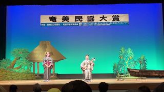 【シマ唄動画紹介】第44回 奄美民謡大賞 【芦花部一番節】アマミミンヨウタイショウアシキブイチバンブシ