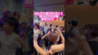 【沖縄居酒屋動画紹介】店内を歩いて踊って移動する島唄ライブ！？#沖縄旅行 #沖縄 #沖縄観光 #島唄ライブ #居酒屋 #国際通り #那覇 #okinawa #okinawaisland #踊り #楽しい #沖縄グルメ