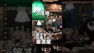 【沖縄居酒屋動画紹介】【沖縄】旅をしまくった料理人がオープンした居酒屋はリピ確定のハイクオリティだった。